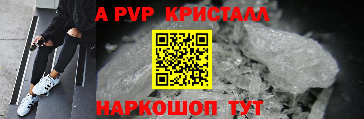 A PVP  Вход с VPN  Иваново  APVP кристаллы 