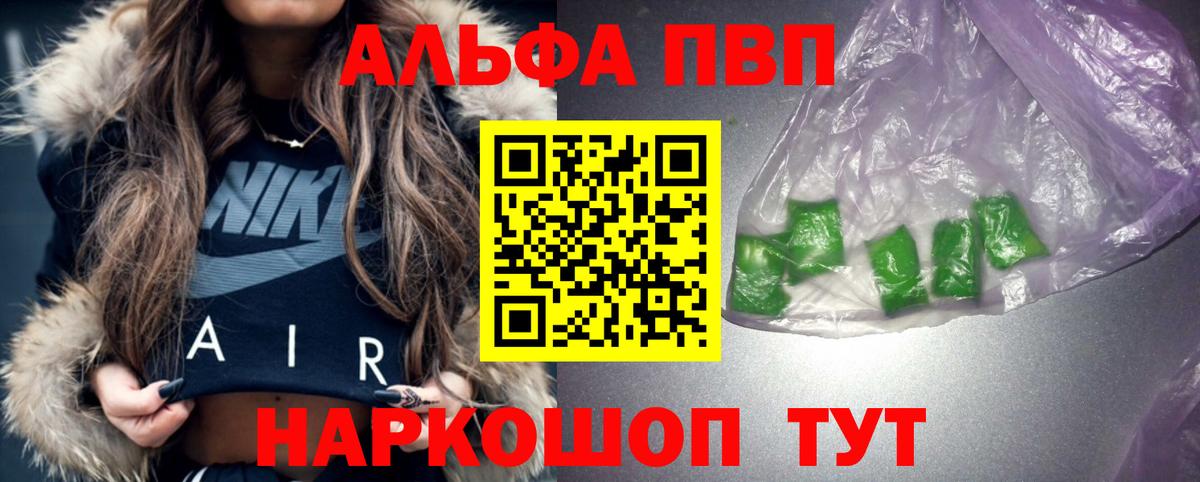 Alfa_PVP VHQ Иваново