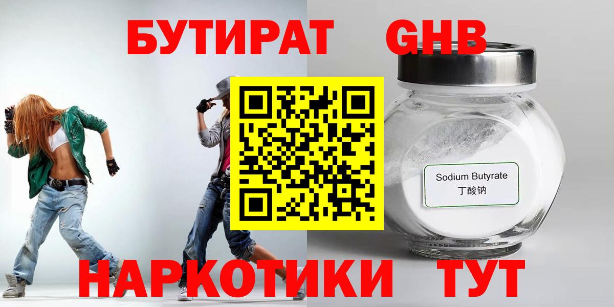 БУТИРАТ  Вход с VPN  Иваново  Бутират бутик 