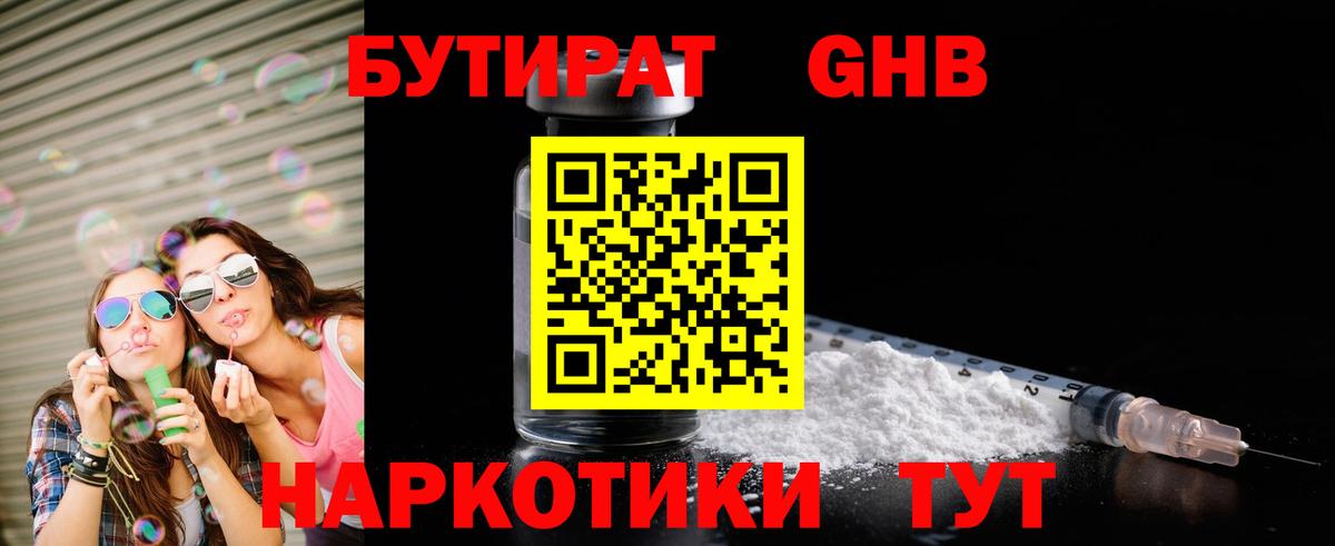 БУТИРАТ 1.4BDO Иваново