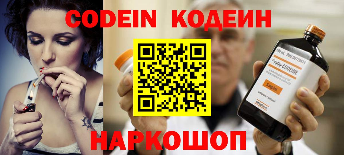 Кодеин напиток Lean (лин) Иваново