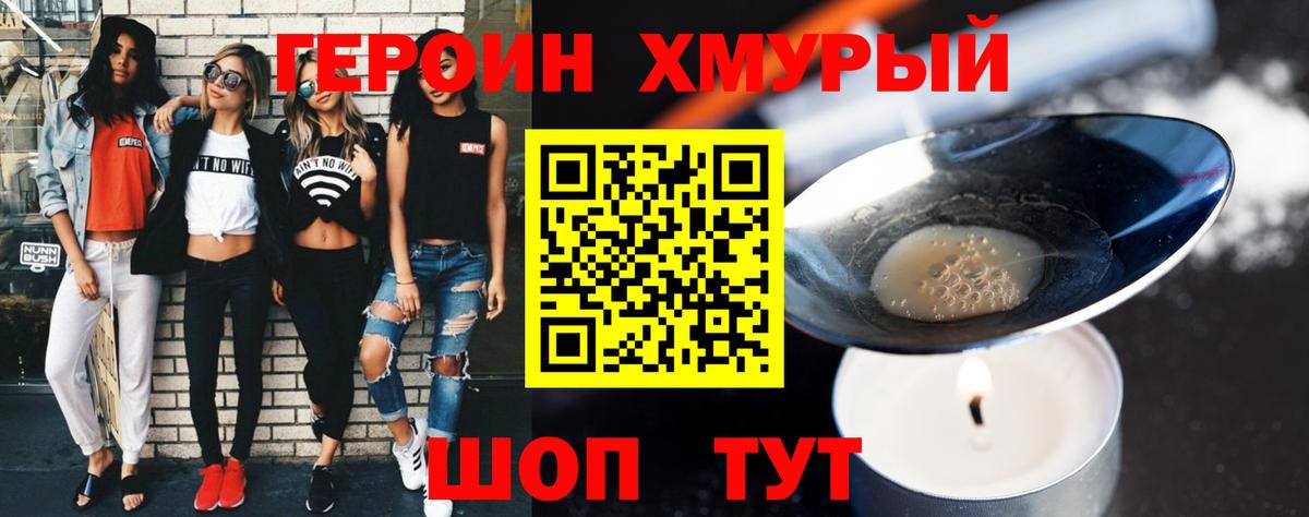 Героин белый  Вход с VPN  ГЕРОИН  Иваново 