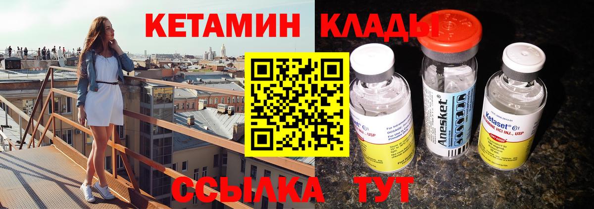 КЕТАМИН VHQ  Вход с VPN  Иваново  КЕТАМИН ketamine 