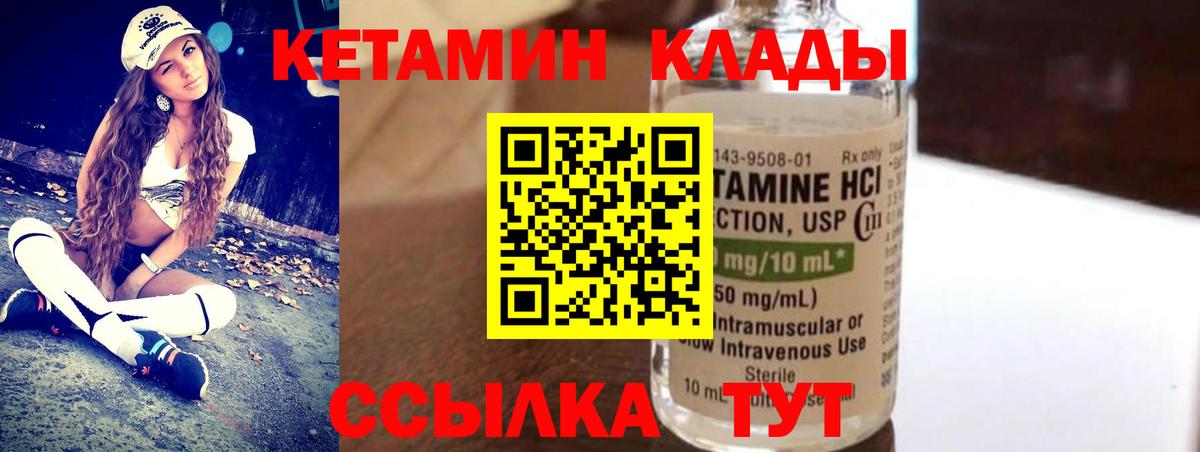 Кетамин VHQ Иваново