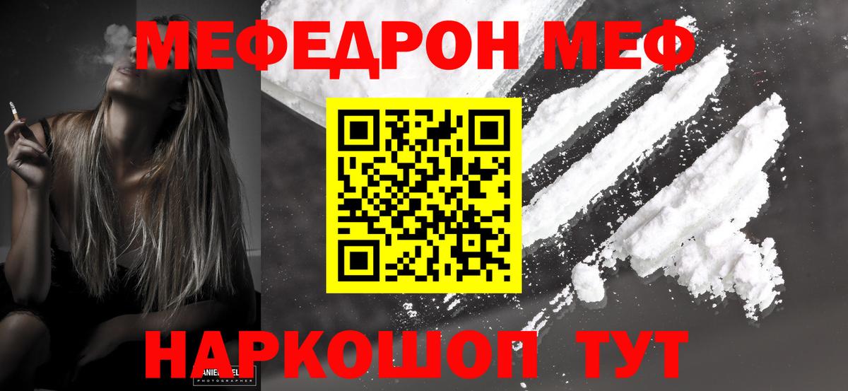 МЕФ кристаллы Иваново