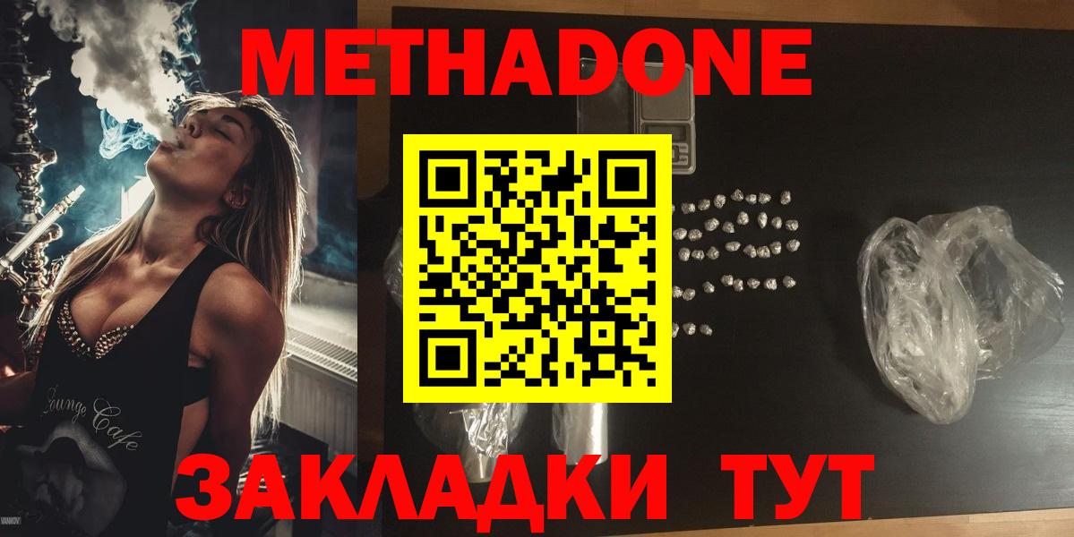Иваново  Метадон белоснежный  Вход с VPN  darknet наркотические препараты  МЕТАДОН VHQ 